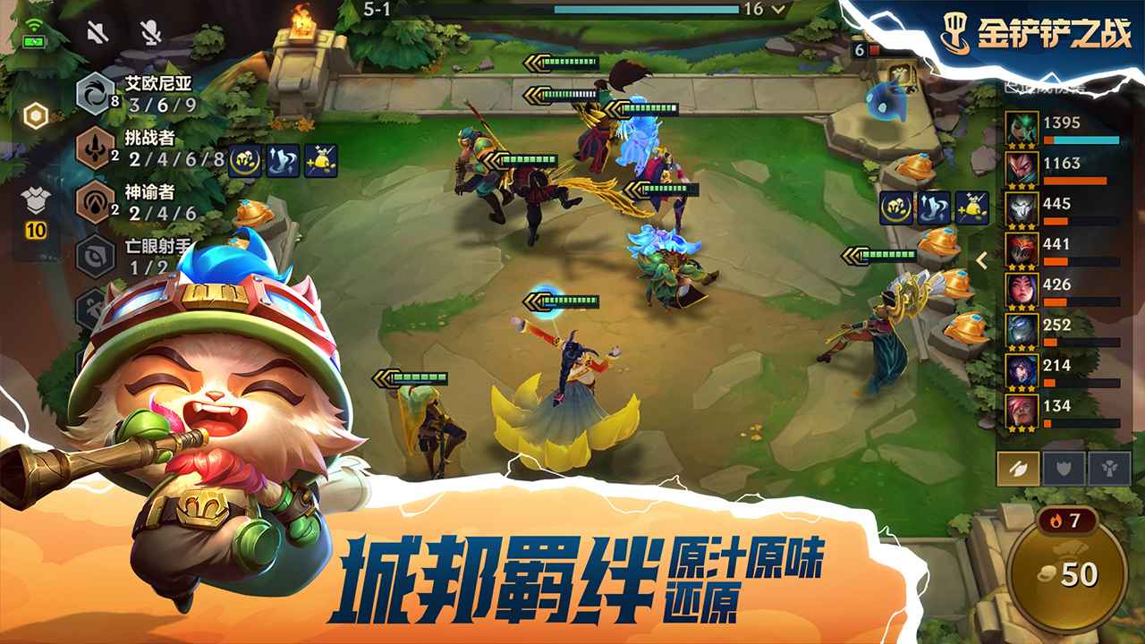 金铲铲之战官网版下载