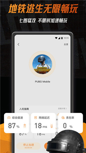 小6加速器官方正版下载安装