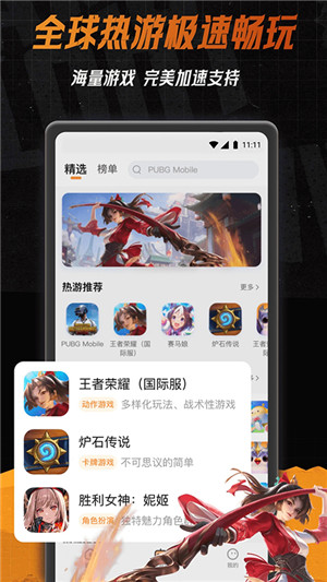 小6加速器官方正版下载安装