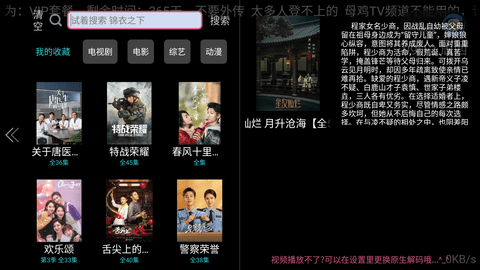 彩虹TV电视版下载