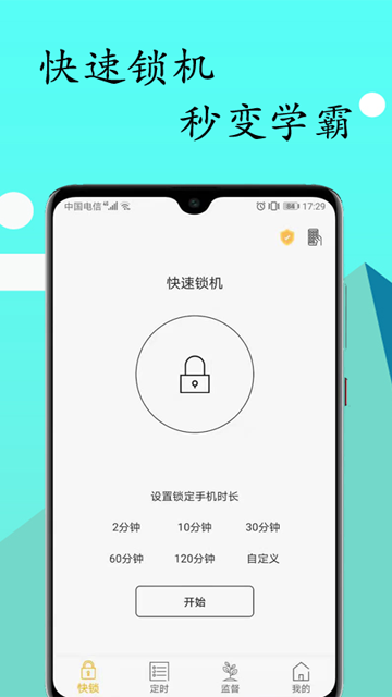 锁机达人
