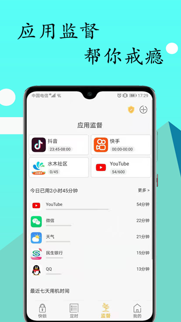 锁机达人