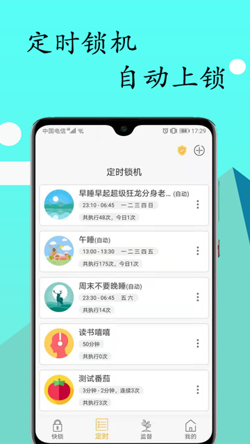 锁机达人