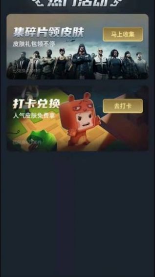 全民皮肤免费领