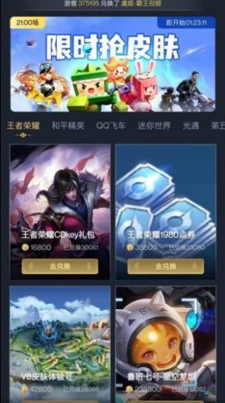 全民皮肤免费领