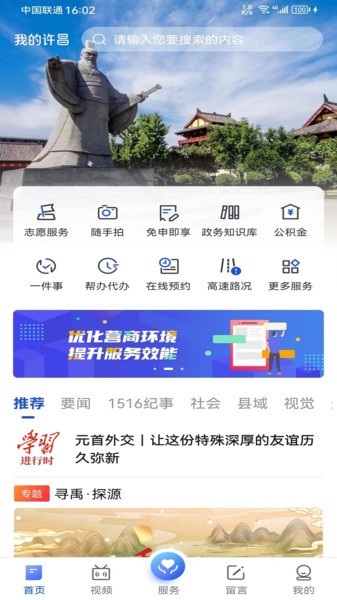 我的许昌志愿服务