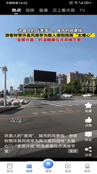 我的许昌志愿服务