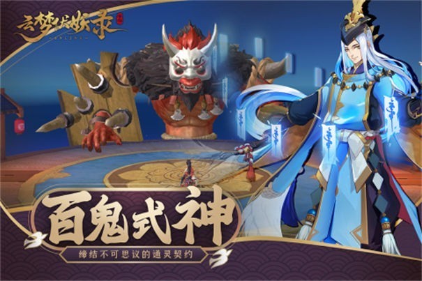云梦伏妖录官网版手机版