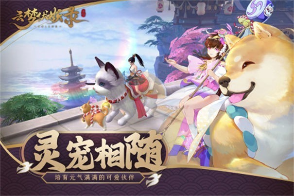 云梦伏妖录官网版手机版