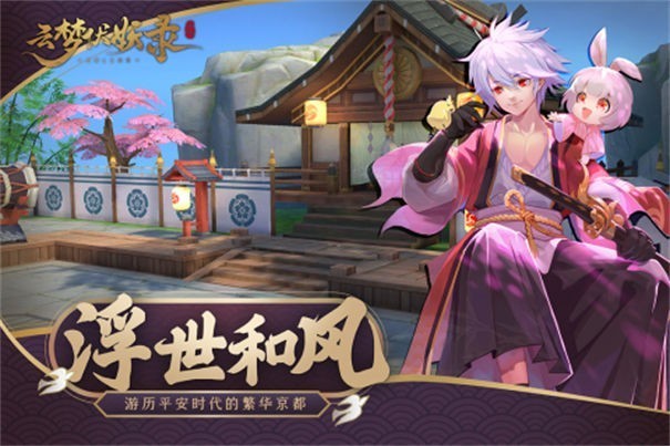 云梦伏妖录官网版手机版
