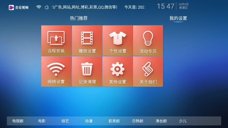 麦看视频TV电视最新版