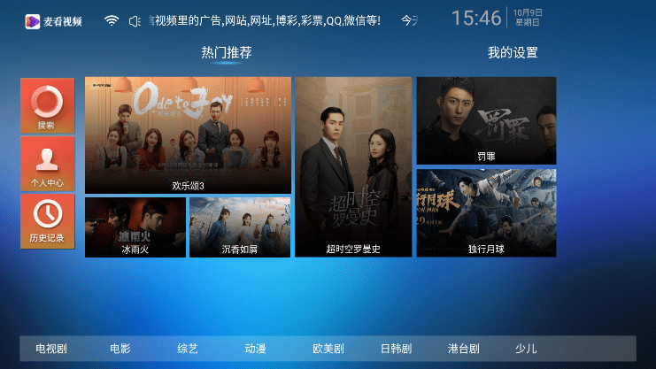 麦看视频TV电视最新版