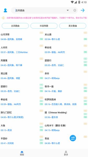 歌词获取器软件下载