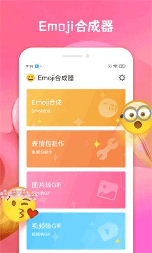 emoji合成器下载中文