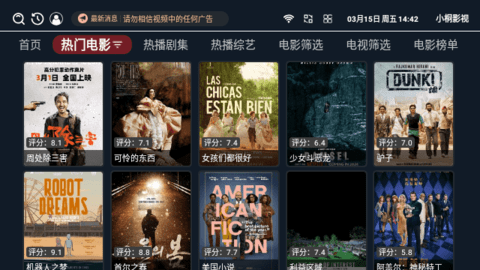 小桐影视电视版apk