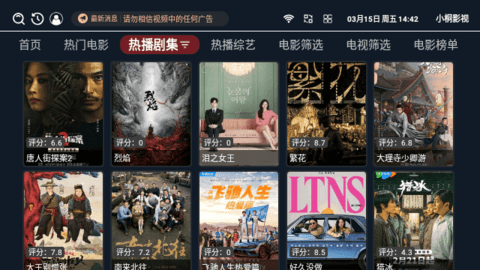 小桐影视电视版apk