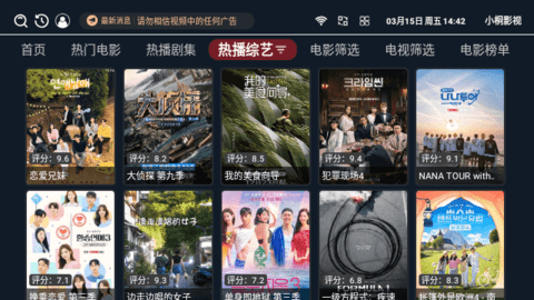 小桐影视电视版apk