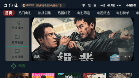 小桐影视电视版apk