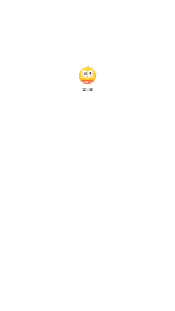 掌阅阁免费下载app