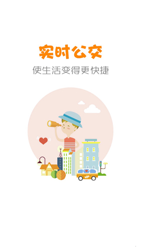 公交行app下载安装