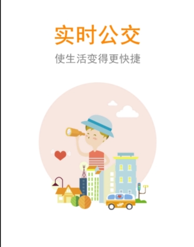 公交行app下载安装