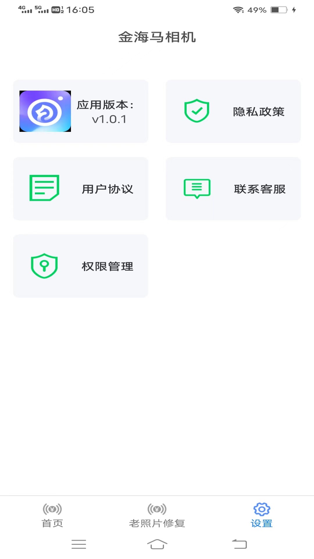 金海马相机下载安装