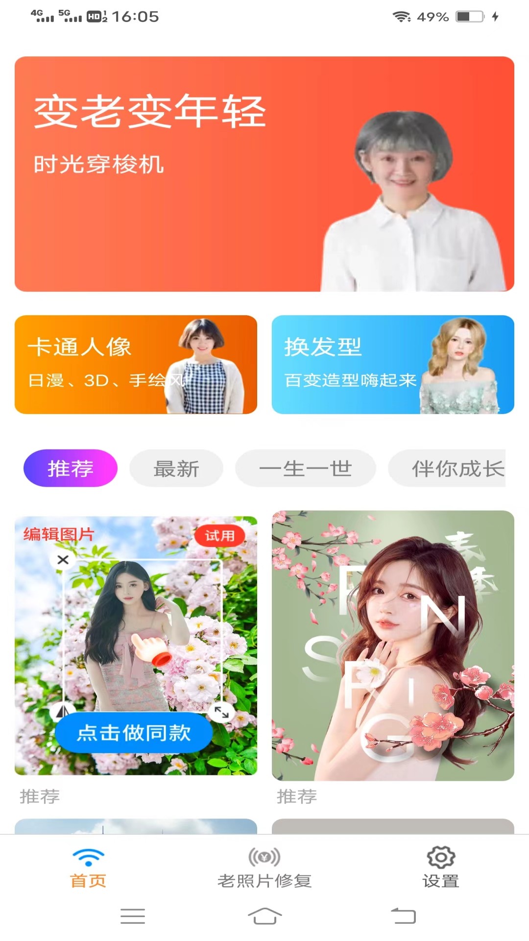 金海马相机下载安装