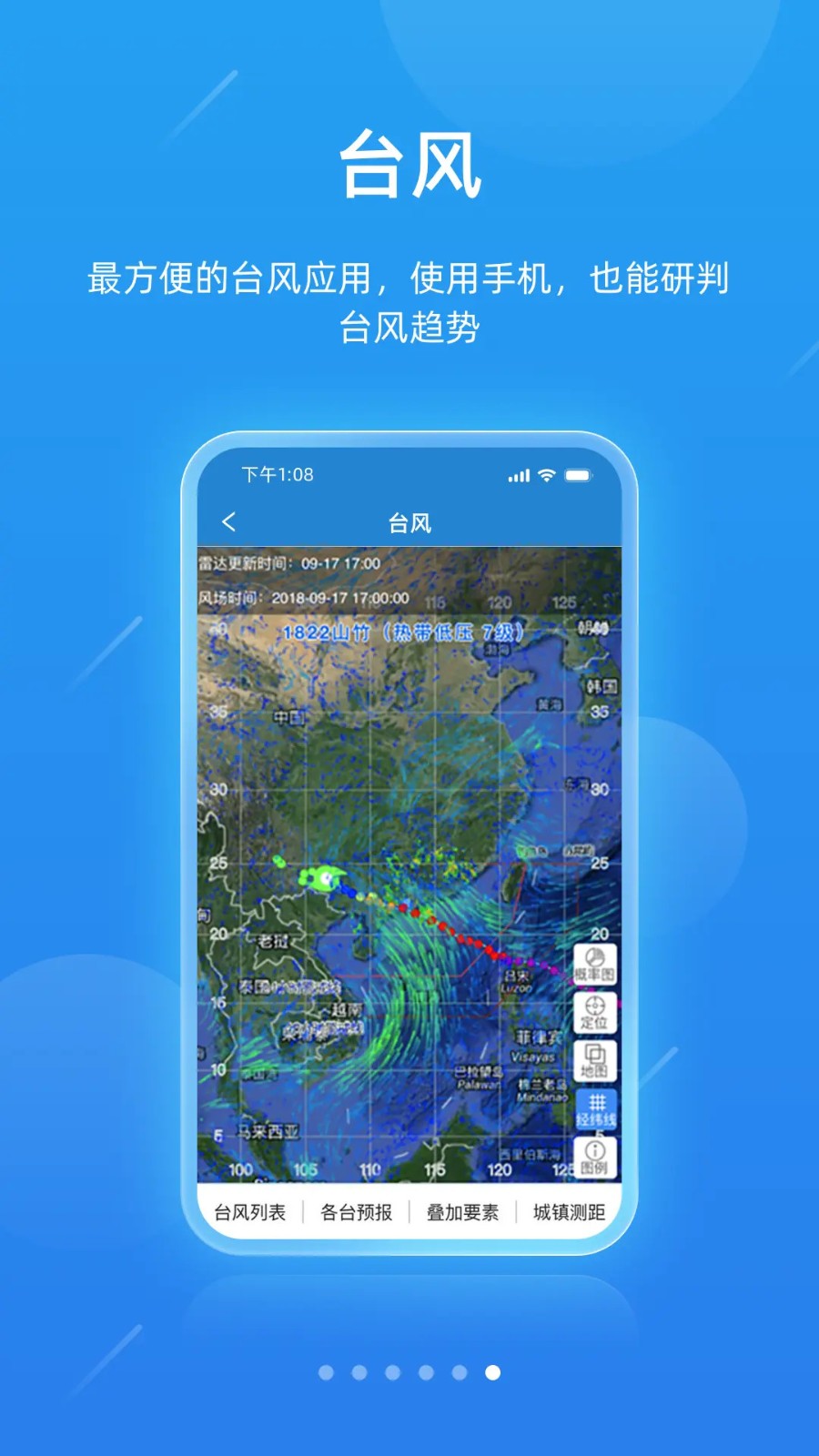 广东应急一键通