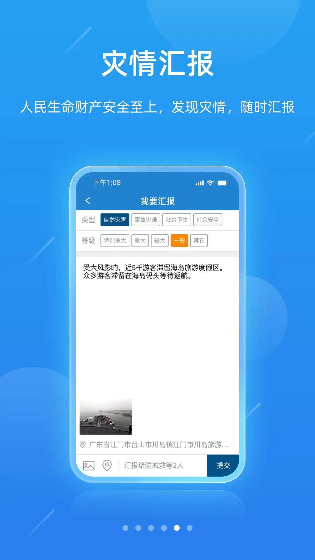 广东应急一键通