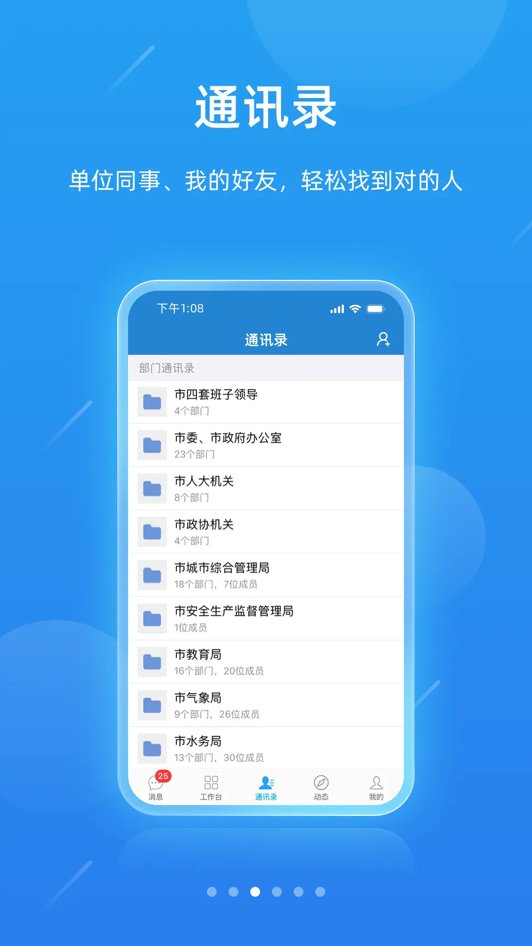 广东应急一键通