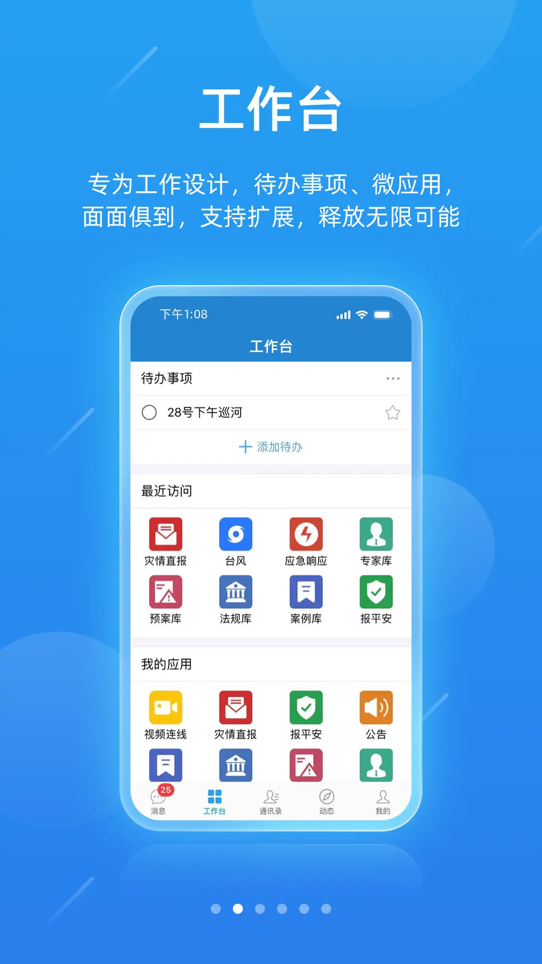 广东应急一键通