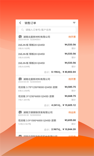 快诺供应链官方版