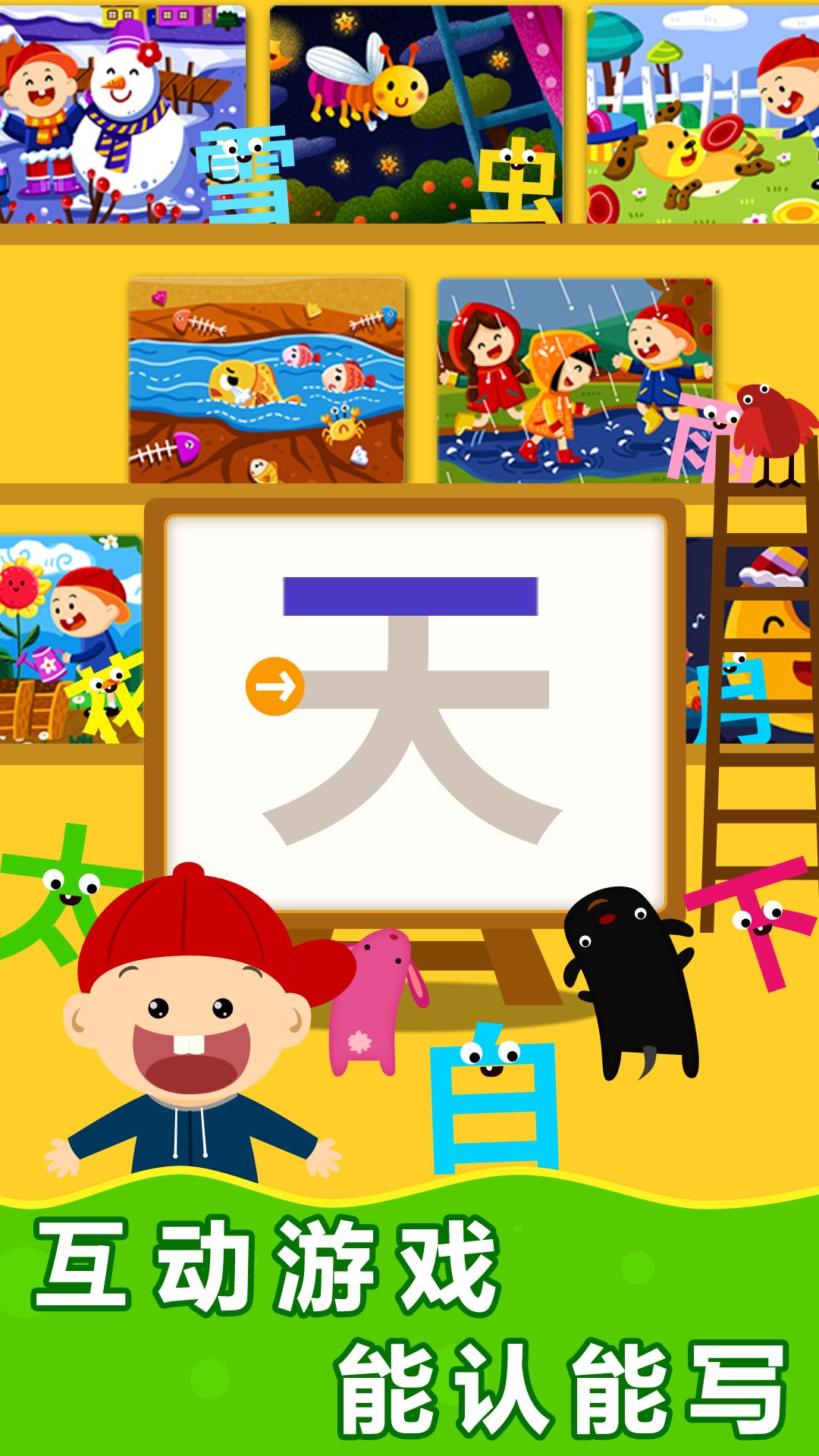 阳阳ai识字绘本