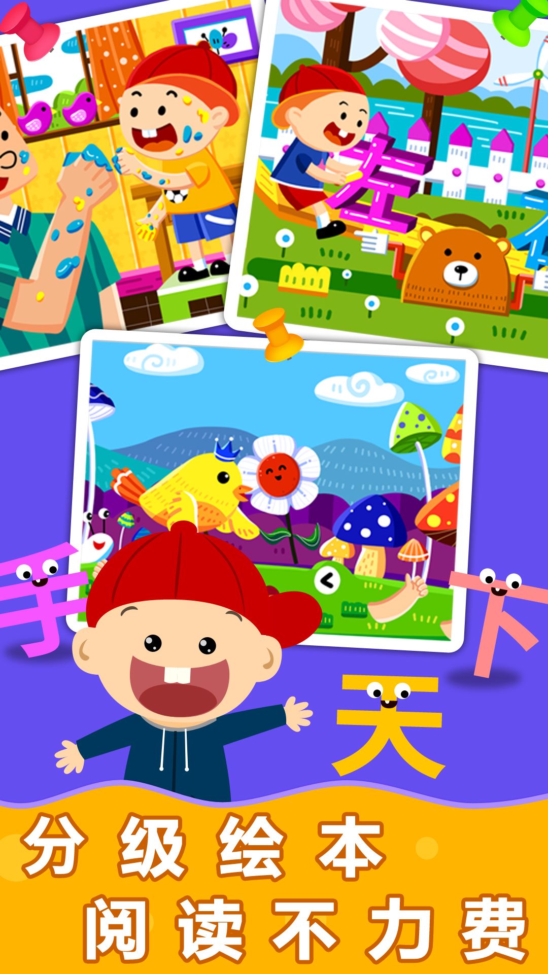阳阳ai识字绘本
