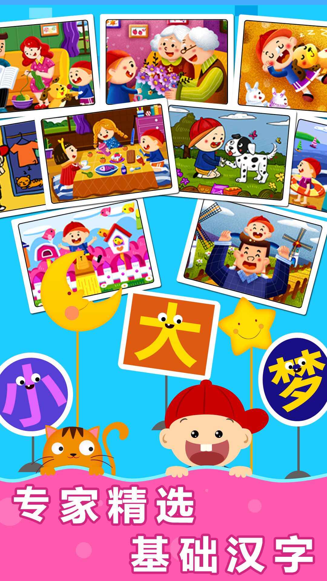 阳阳ai识字绘本