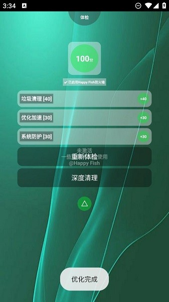 腕上管家