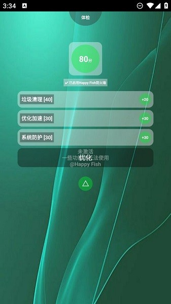 腕上管家