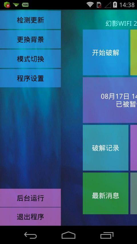 幻影wifi官方版下载