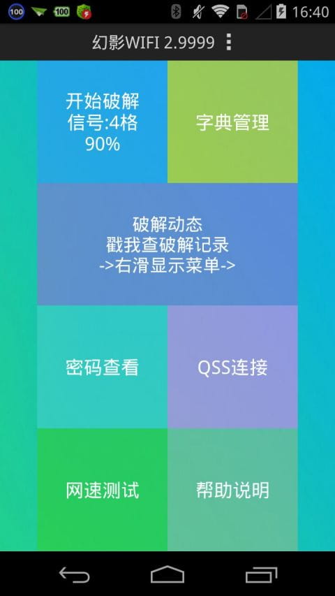 幻影wifi官方版下载