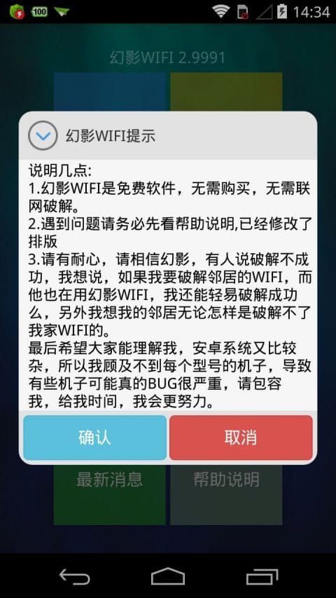 幻影wifi官方版下载