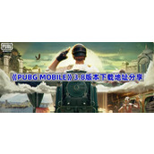 PUBG