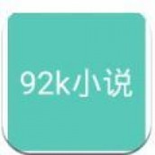92k小说网免费