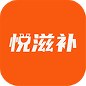 悦滋补