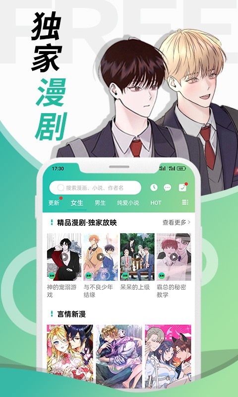 画涯漫画app下载正版