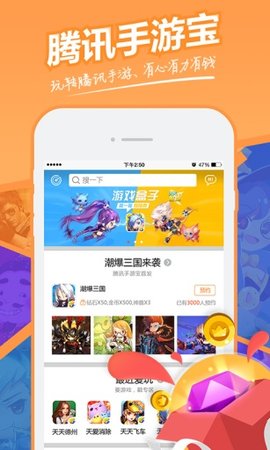腾讯手游宝最新版
