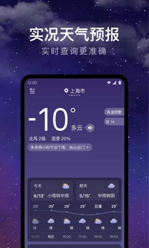 天气预报24小时下载免费版