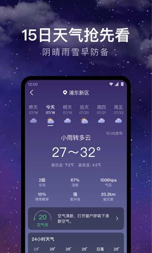 天气预报24小时下载免费版