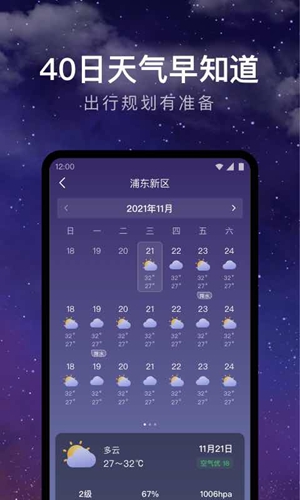 天气预报24小时下载免费版