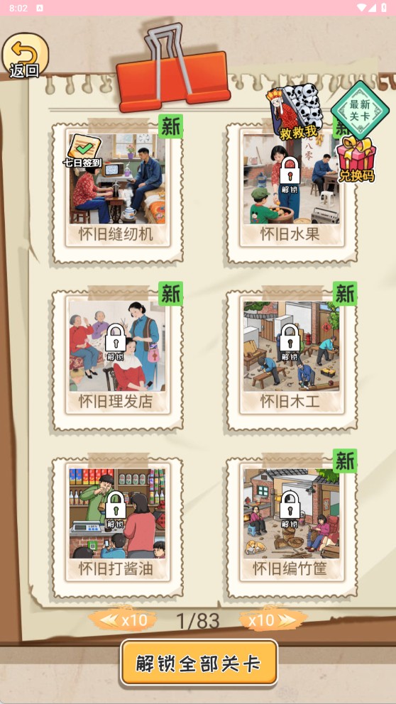 梦想找茬王
