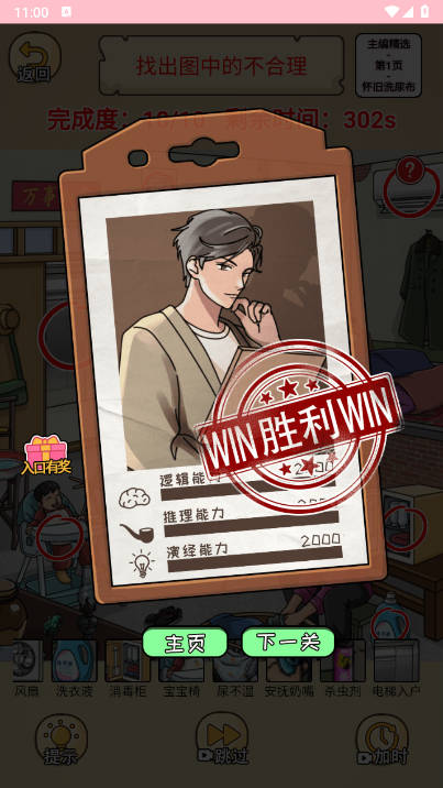 梦想找茬王